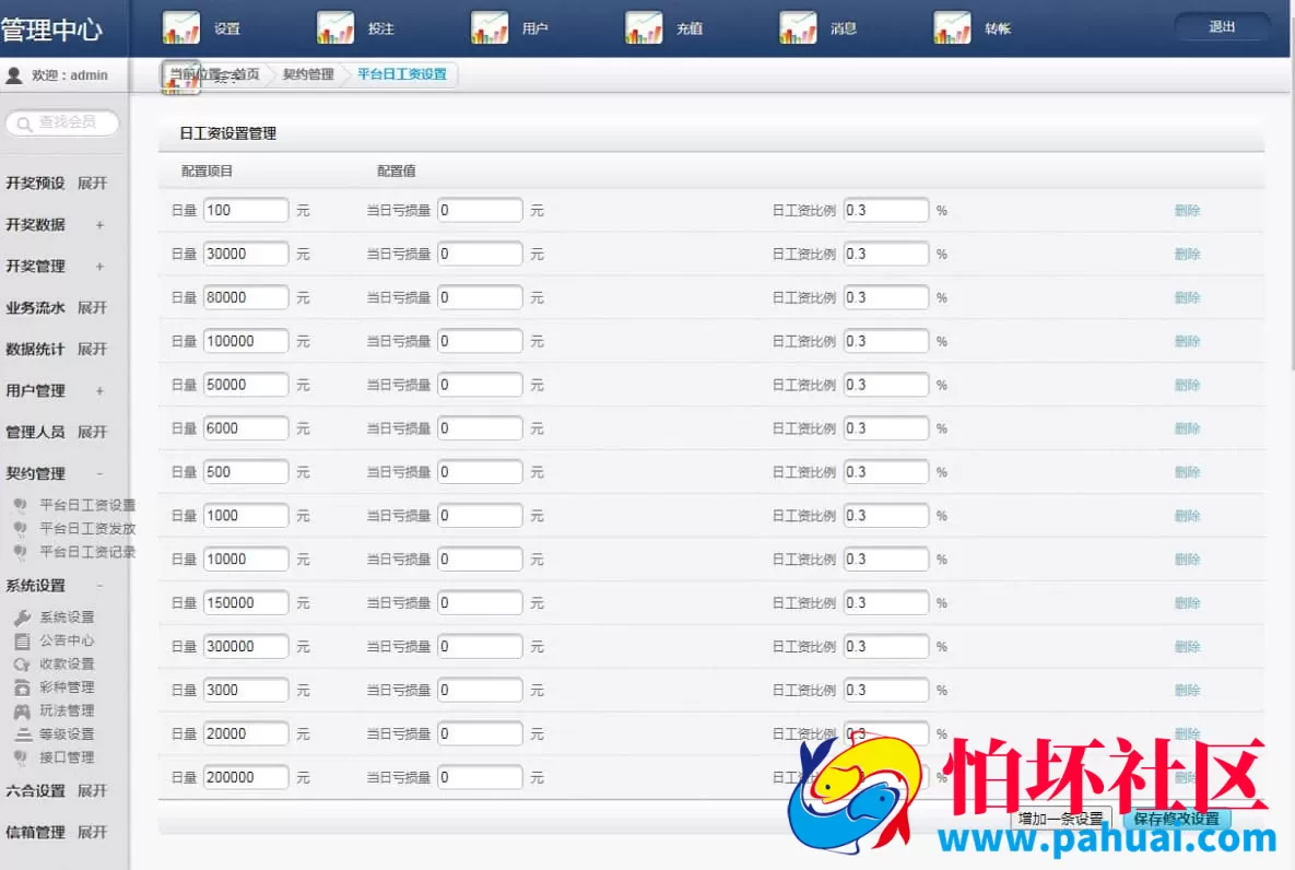蓝冠在线契约模式完整修复版彩票程序源码 支持手机版 带采集功能