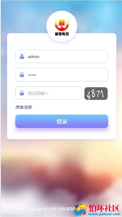 王者电竞私彩完整版源码带独立手机版下载