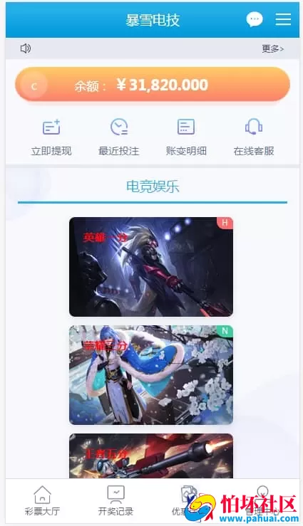 王者电竞私彩完整版源码带独立手机版下载