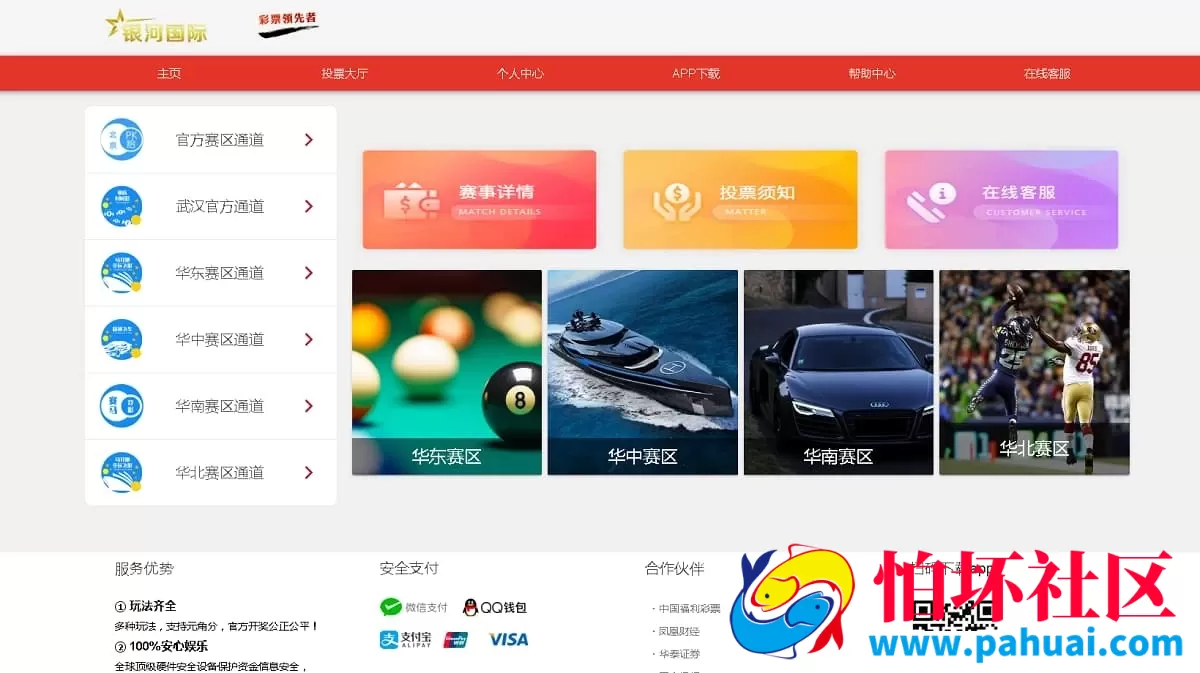 大富二开私彩源码 UI优化专为私人盘运营定制 支持wap自适应 修复已知BUG