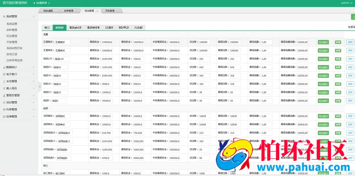 大富二开私彩源码 UI优化专为私人盘运营定制 支持wap自适应 修复已知BUG