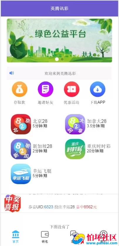 南宫28第二版源码修复版程序 预设开奖功能与全新UI设计