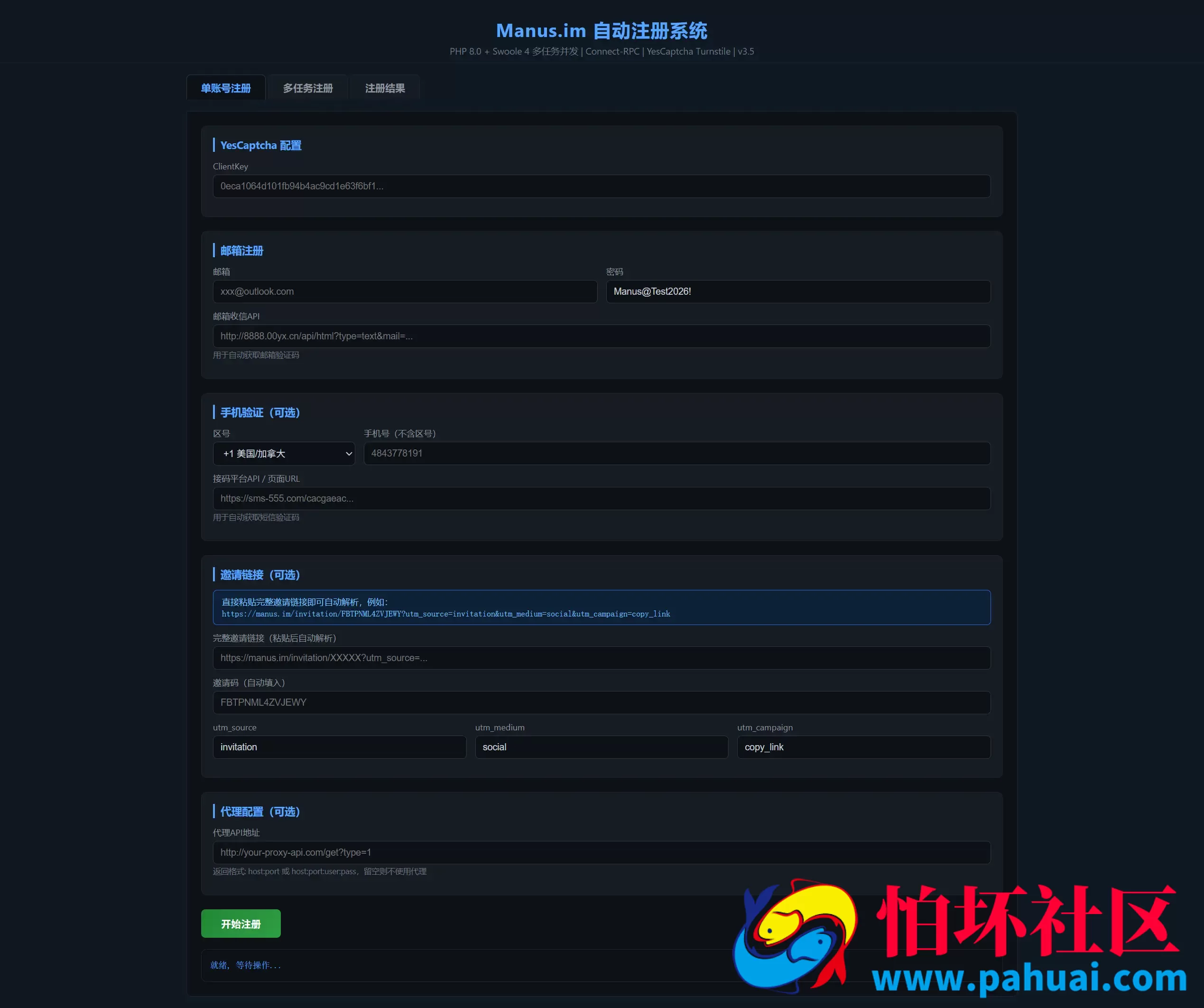 Manus刷积分工具 免费 开源