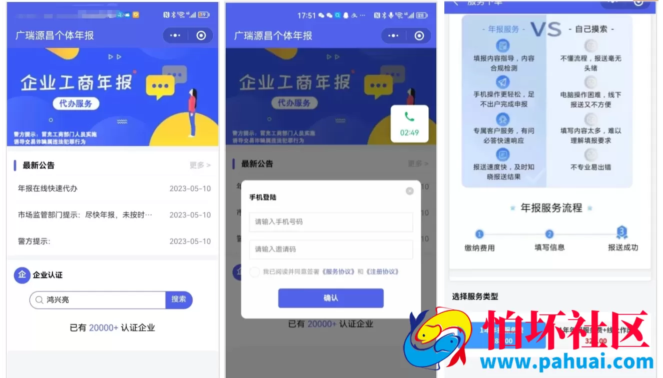 企业年报服务系统 小微服务助手系统电销年报系统企业年审企业申请管理