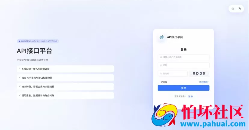 最新楠枫解析计费系统源码 Java+Vue版本