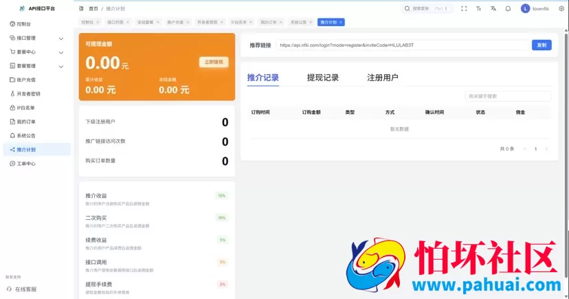 最新楠枫解析计费系统源码 Java+Vue版本
