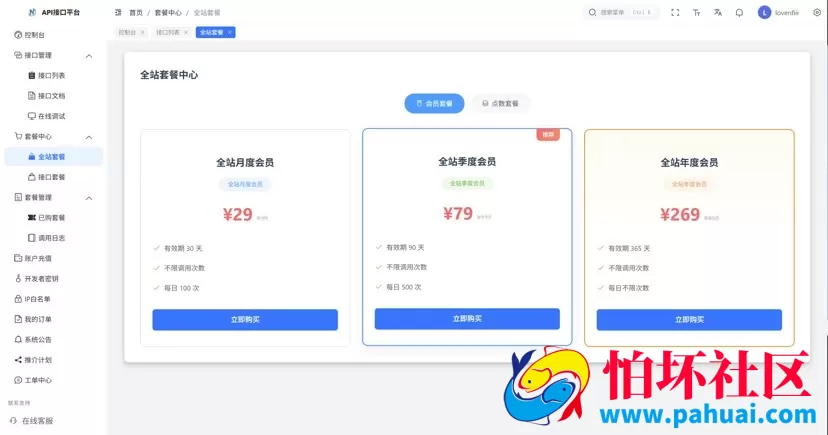 最新楠枫解析计费系统源码 Java+Vue版本
