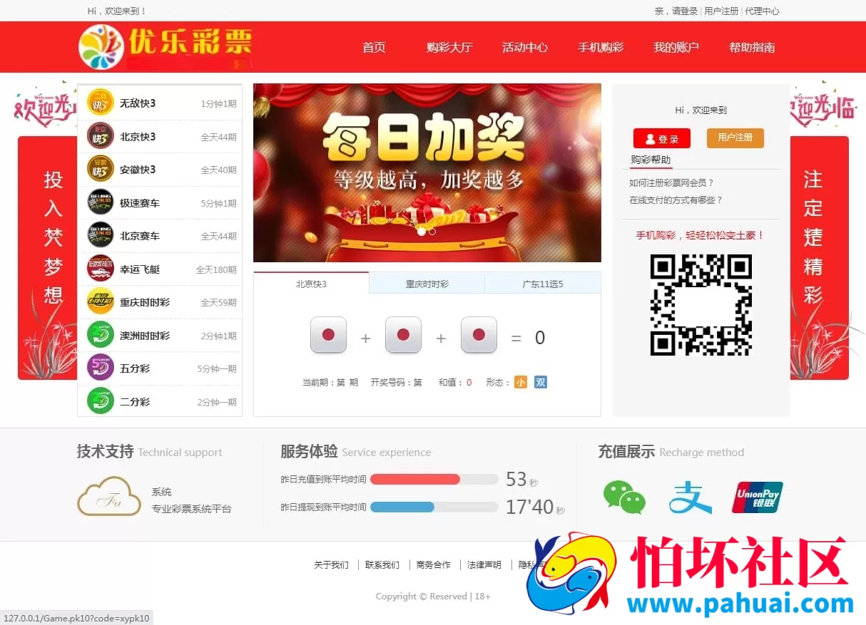 优乐彩票大富二开源码UI美化版本