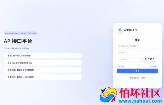 最新楠枫解析计费系统源码 Java+Vue版本