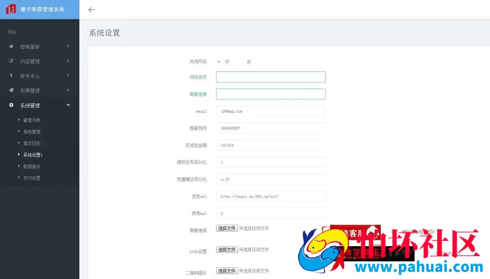 PHP源码菠菜合买系统 APP手机版完整开源版源码 带后台管理系统