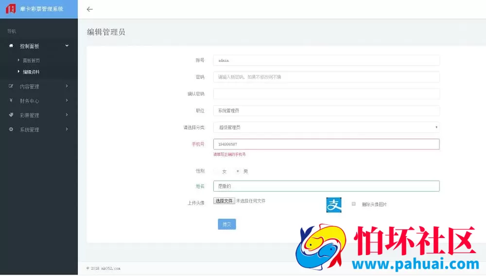 PHP源码菠菜合买系统 APP手机版完整开源版源码 带后台管理系统