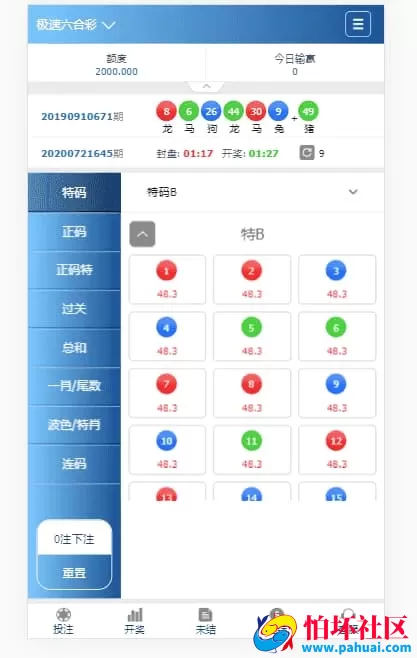 迪斯尼内核二次开发彩票程序源码 + H5版代理后台功能