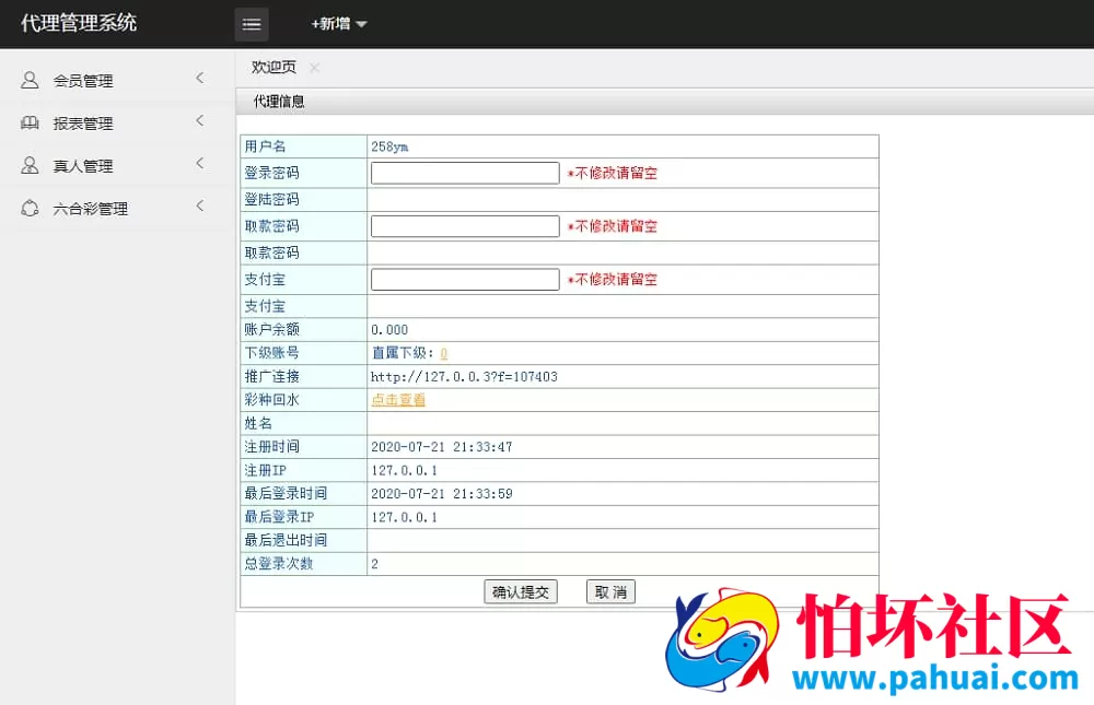 迪斯尼内核二次开发彩票程序源码 + H5版代理后台功能