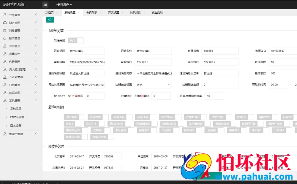 迪斯尼内核二次开发彩票程序源码 + H5版代理后台功能