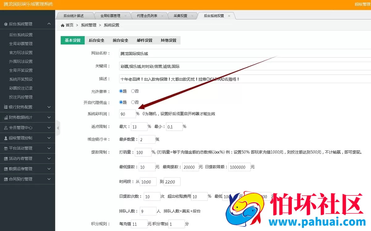 大富系统完整优化版彩票源码 带控杀模块可运营可二开 三端精修运营级版本