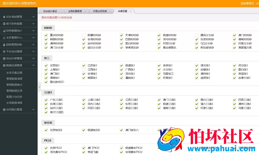 大富系统完整优化版彩票源码 带控杀模块可运营可二开 三端精修运营级版本
