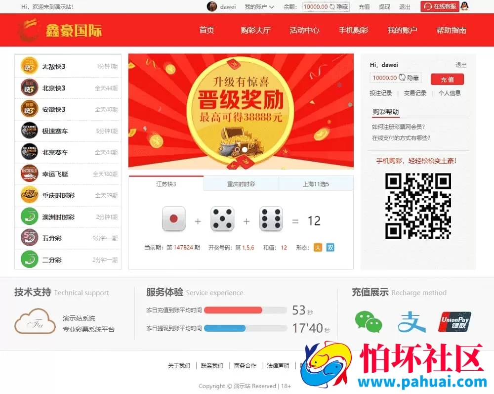 修复版大富彩票二开完整源码 新增聊天室互动模块