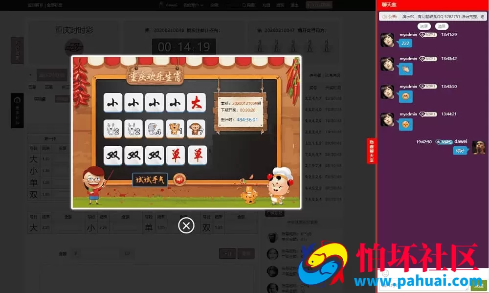 修复版大富彩票二开完整源码 新增聊天室互动模块
