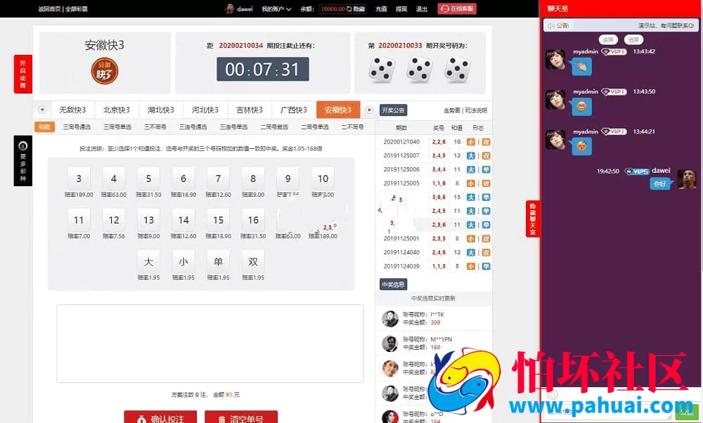 修复版大富彩票二开完整源码 新增聊天室互动模块