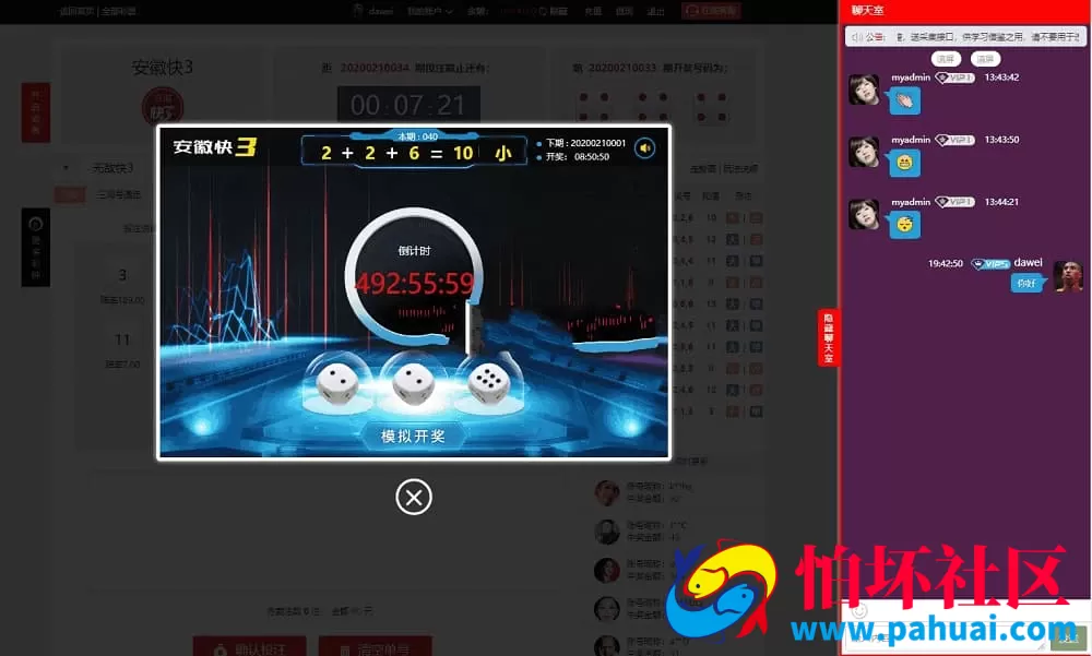 修复版大富彩票二开完整源码 新增聊天室互动模块