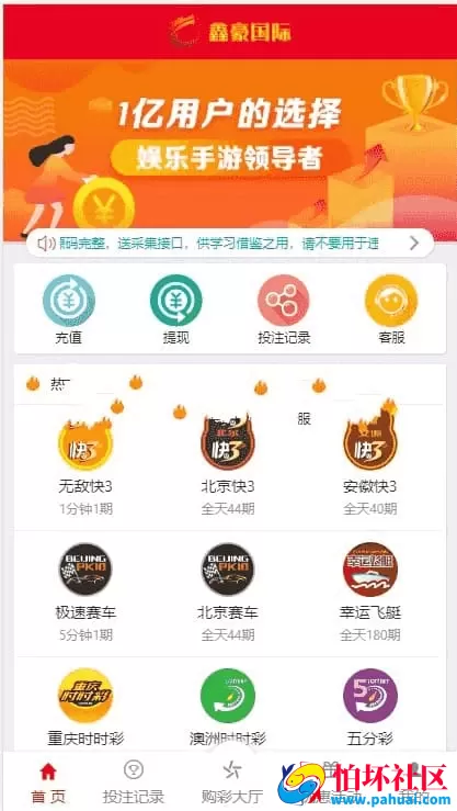 修复版大富彩票二开完整源码 新增聊天室互动模块