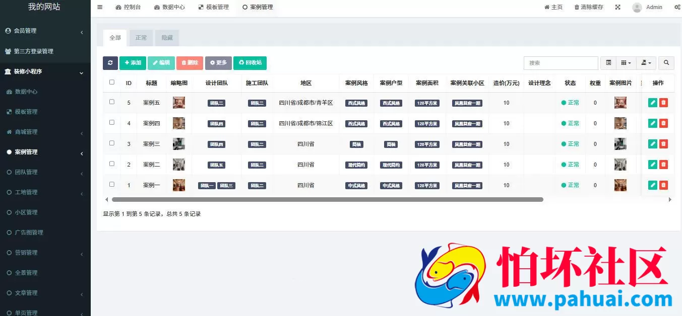 最新装修小程序系统源码 uniapp 全开源