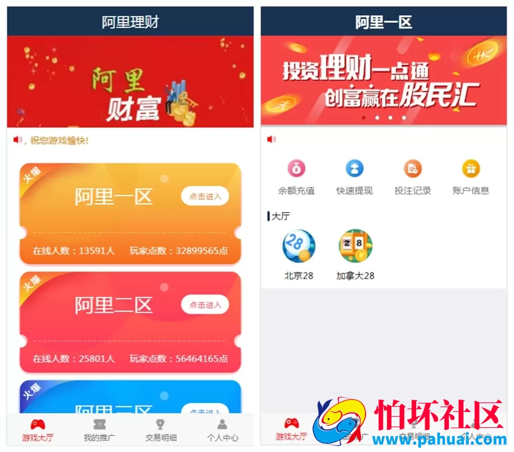 免公众号28理财源码 H5版本+PC蛋蛋玩法全功能运营版