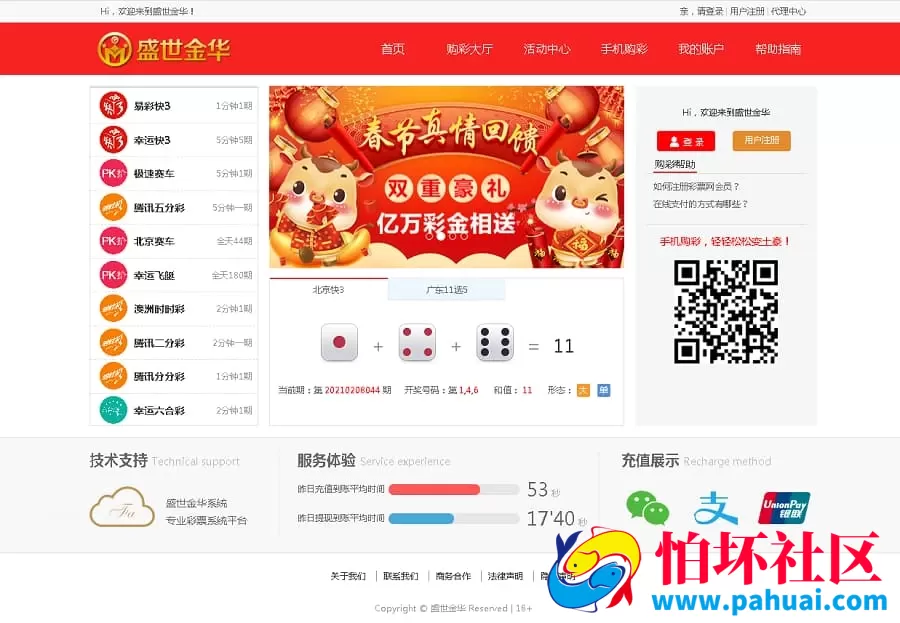 大富盛世金华彩票二开修复版源码 新增多项功能并优化系统稳定性