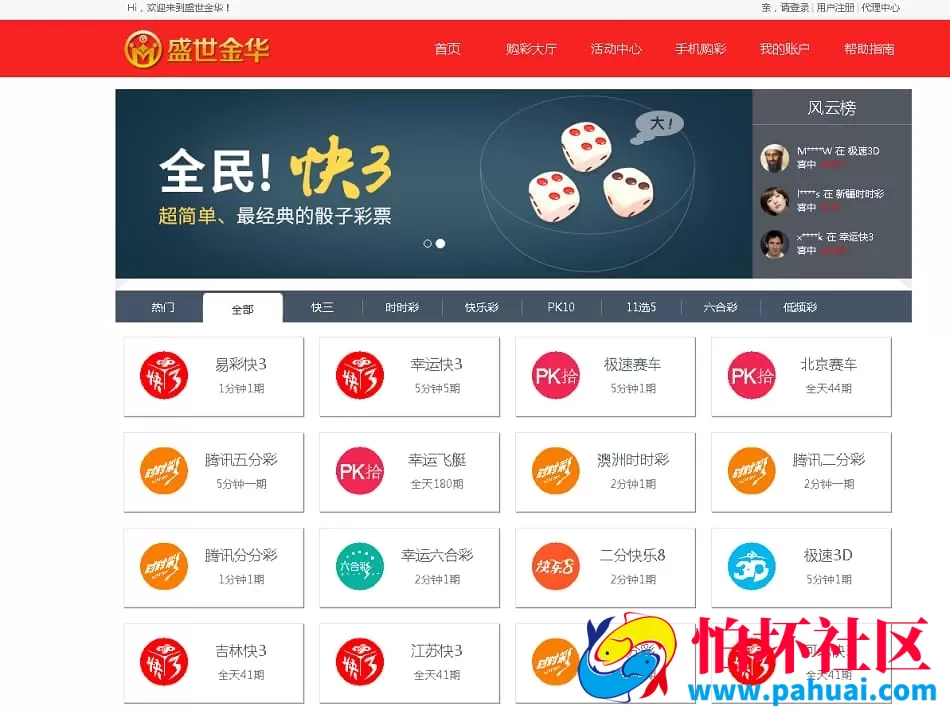 大富盛世金华彩票二开修复版源码 新增多项功能并优化系统稳定性