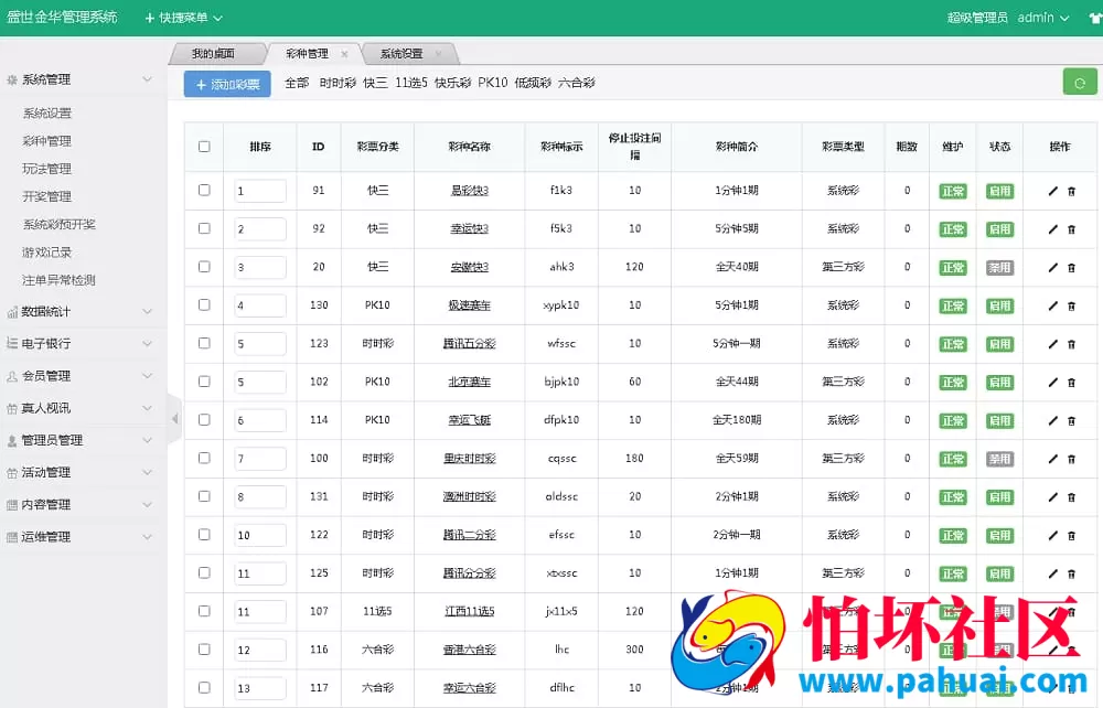 大富盛世金华彩票二开修复版源码 新增多项功能并优化系统稳定性