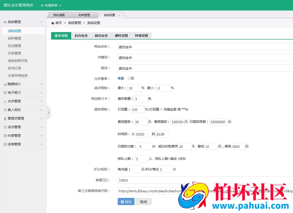 大富盛世金华彩票二开修复版源码 新增多项功能并优化系统稳定性