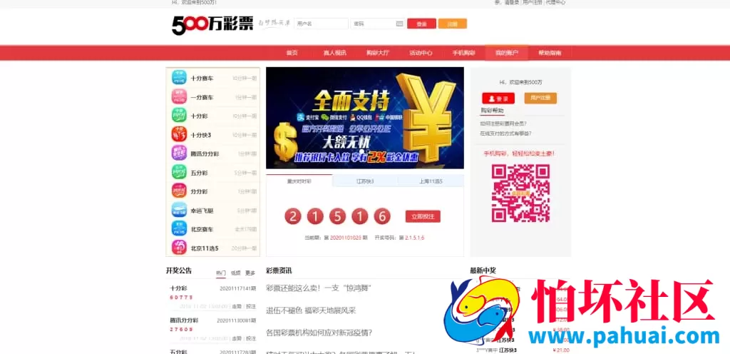 500万彩票大富二次开发完整修复版程序 附带真人菠菜接口源码