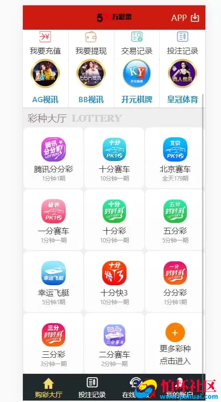 500万彩票大富二次开发完整修复版程序 附带真人菠菜接口源码