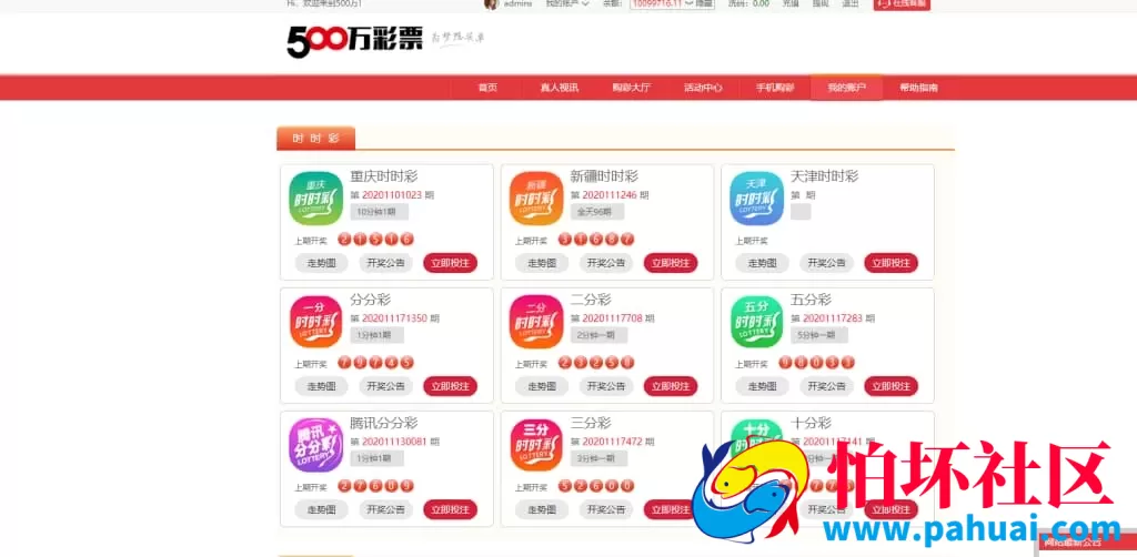 500万彩票大富二次开发完整修复版程序 附带真人菠菜接口源码