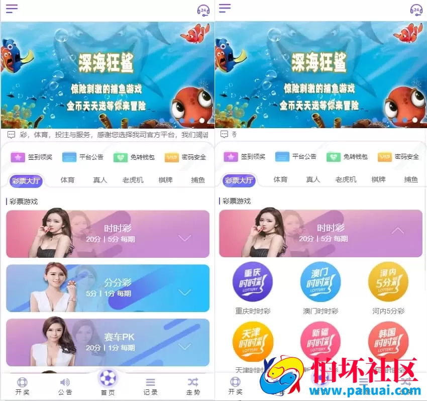 杏彩二次开发版内核优化 增设余额宝与独立代理后台系统源码完整版