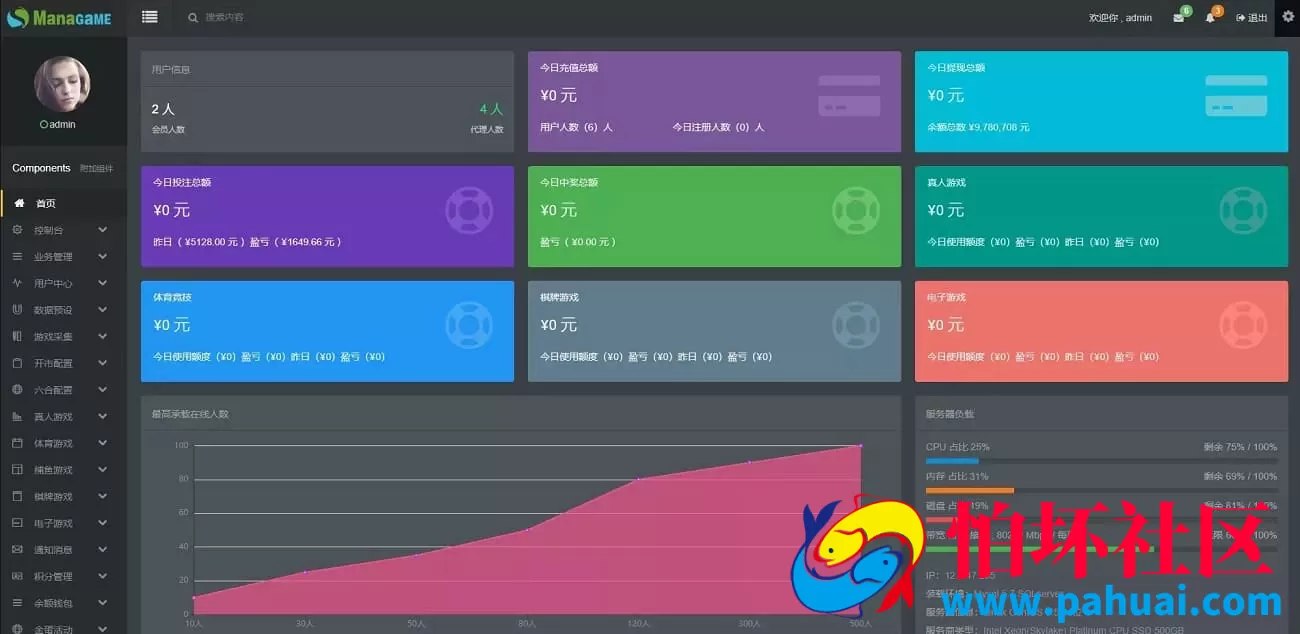 杏彩二次开发版内核优化 增设余额宝与独立代理后台系统源码完整版