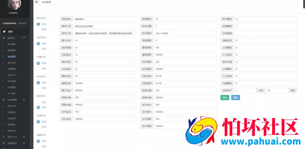 杏彩二次开发版内核优化 增设余额宝与独立代理后台系统源码完整版
