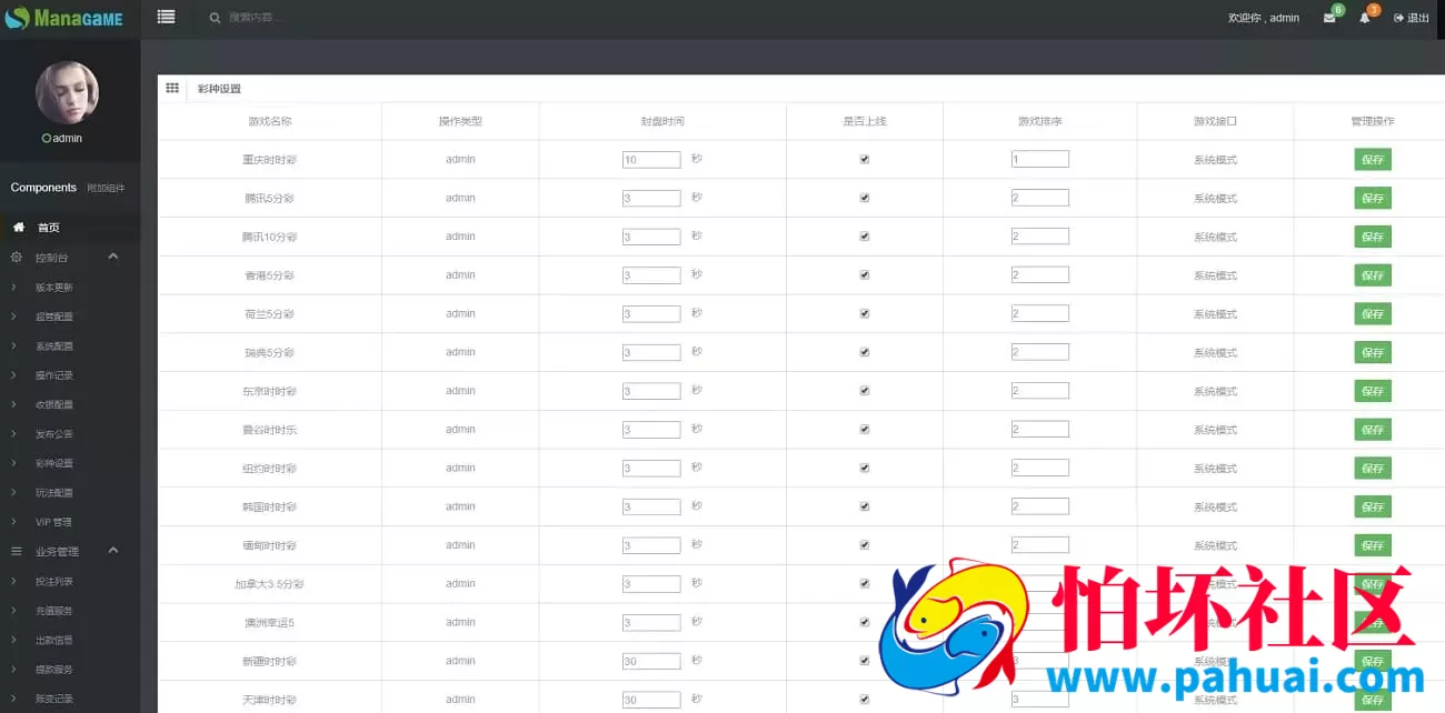 杏彩二次开发版内核优化 增设余额宝与独立代理后台系统源码完整版