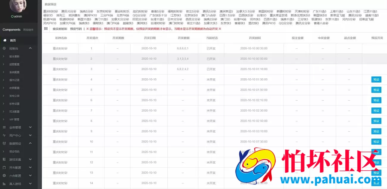 杏彩二次开发版内核优化 增设余额宝与独立代理后台系统源码完整版