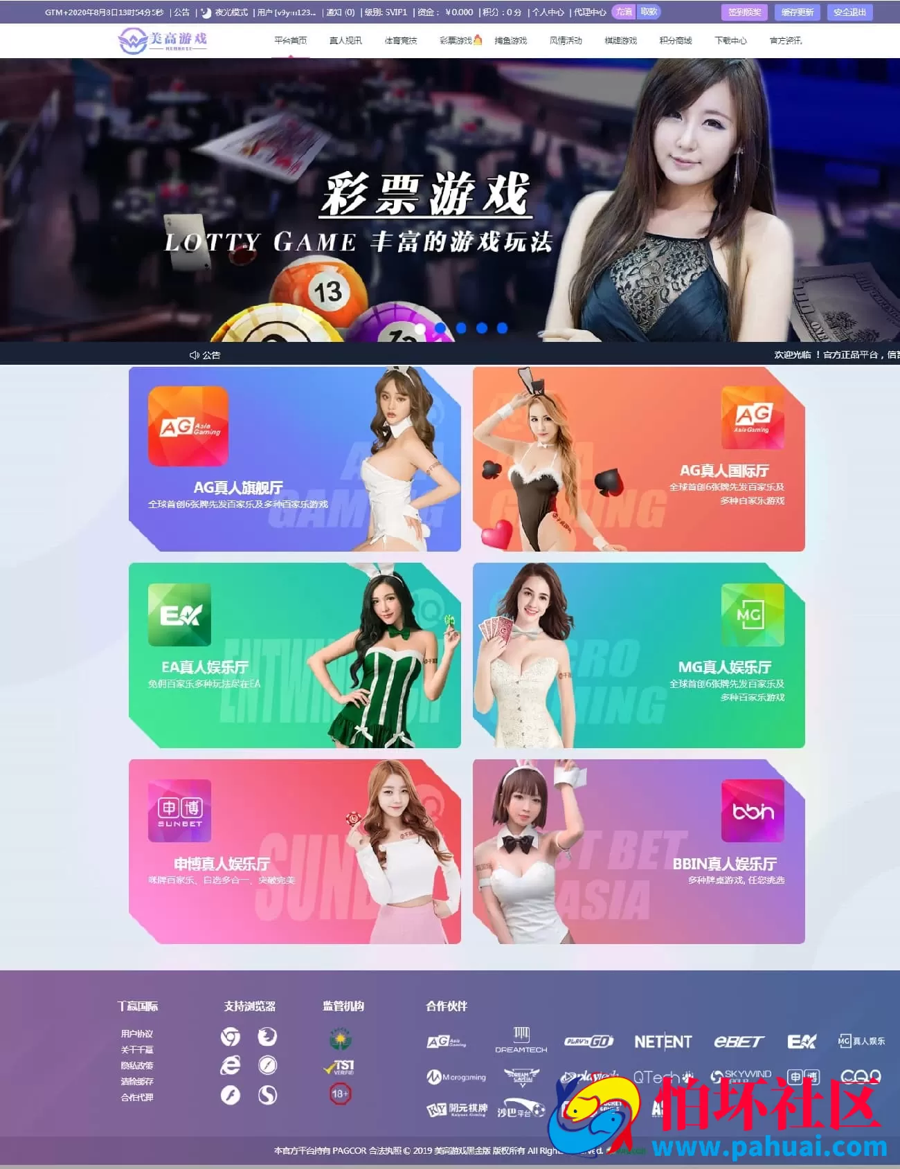 美高系统完整修复版程序 采集优化+新增余额宝和积分功能