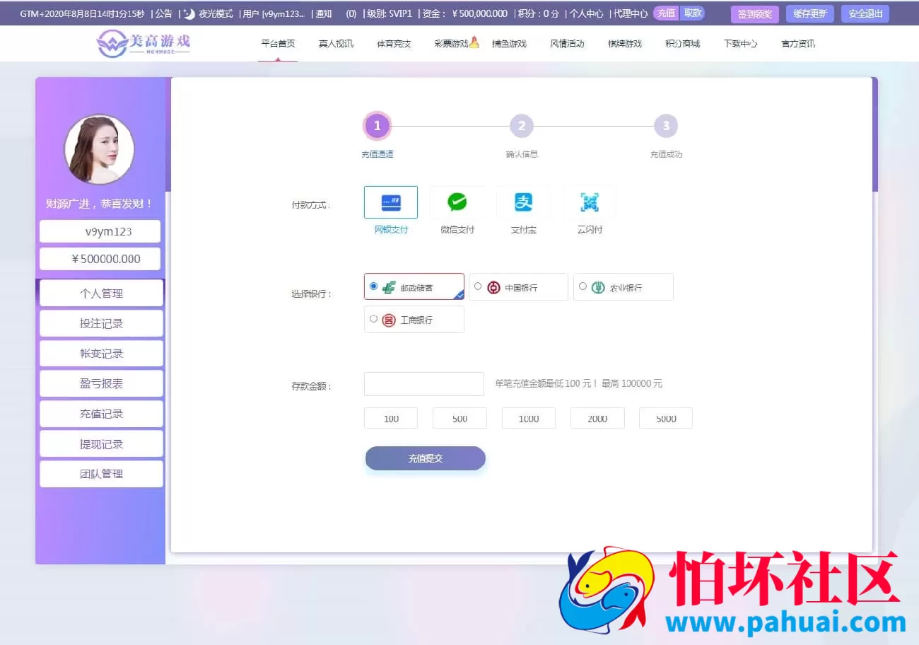 美高系统完整修复版程序 采集优化+新增余额宝和积分功能