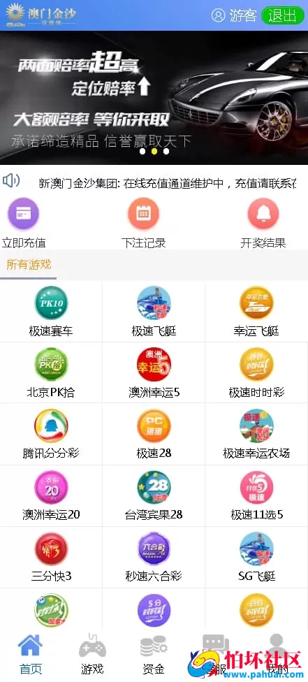 最新版盘口源码彩票程序及后台管理控制系统