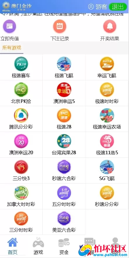 最新版盘口源码彩票程序及后台管理控制系统