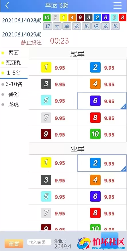 最新版盘口源码彩票程序及后台管理控制系统