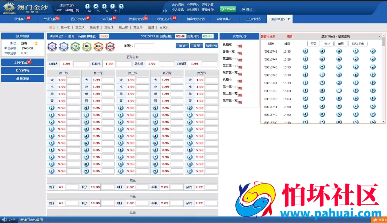 最新版盘口源码彩票程序及后台管理控制系统
