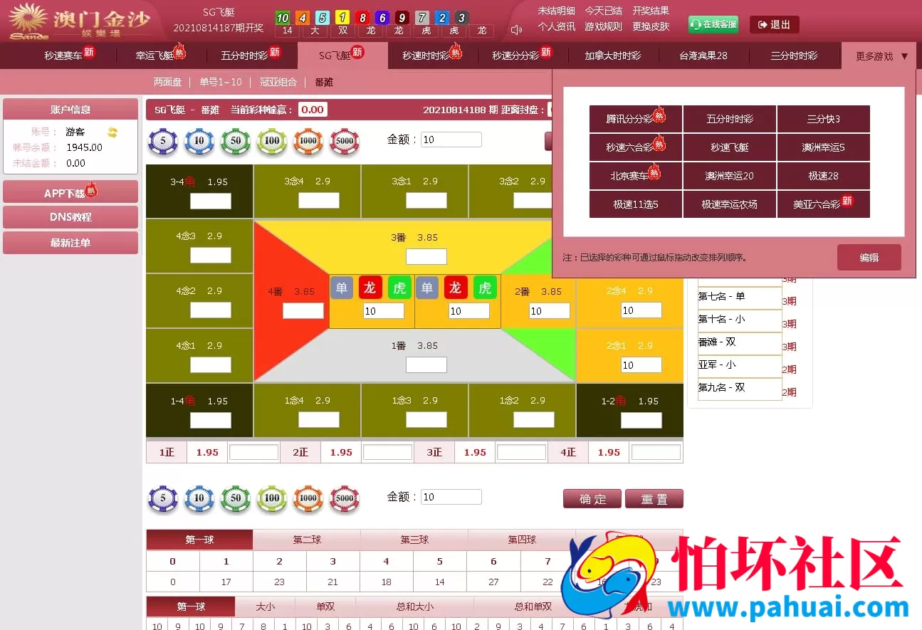 最新版盘口源码彩票程序及后台管理控制系统