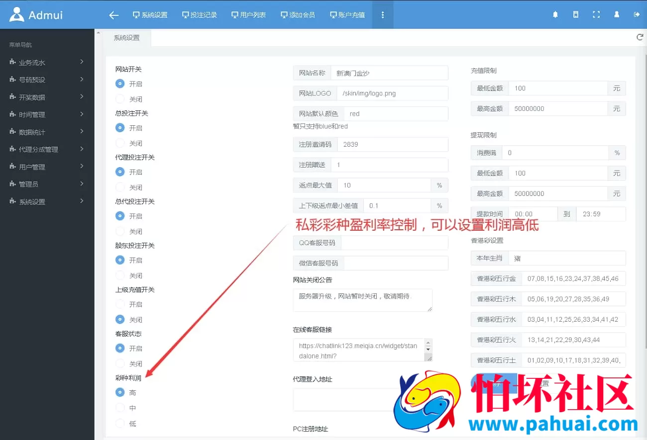 最新版盘口源码彩票程序及后台管理控制系统