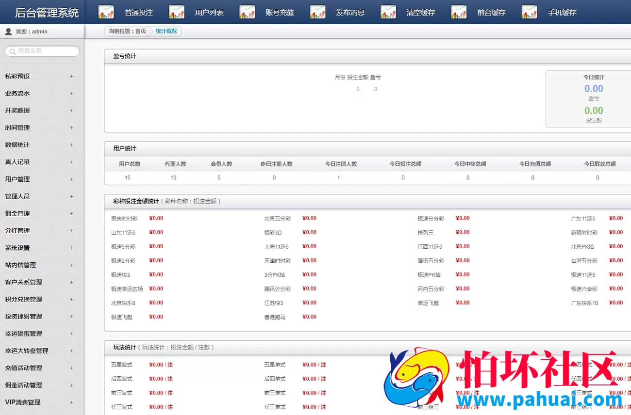 二次开发版天恒全系统彩源码 新增积分商城与代理模式+优化真人模块