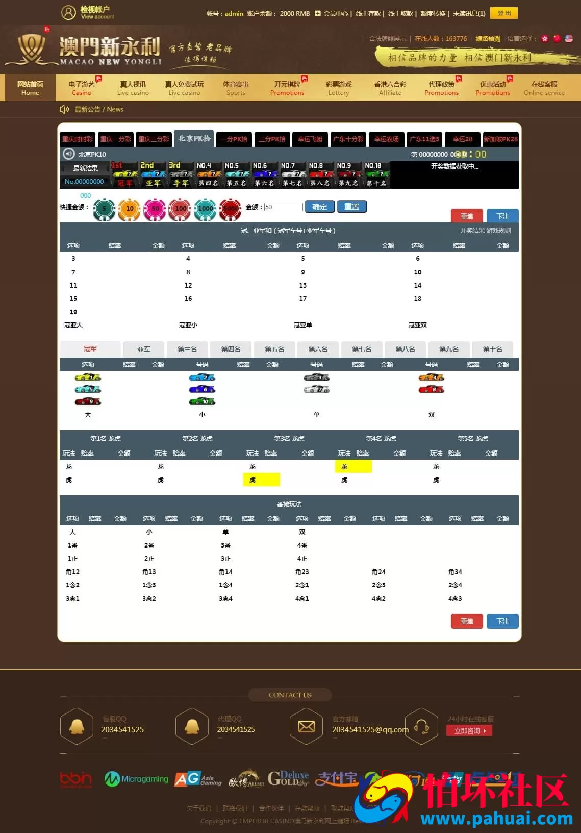 全新娱乐成二开源码 系统自主彩玩法+独立接口支持