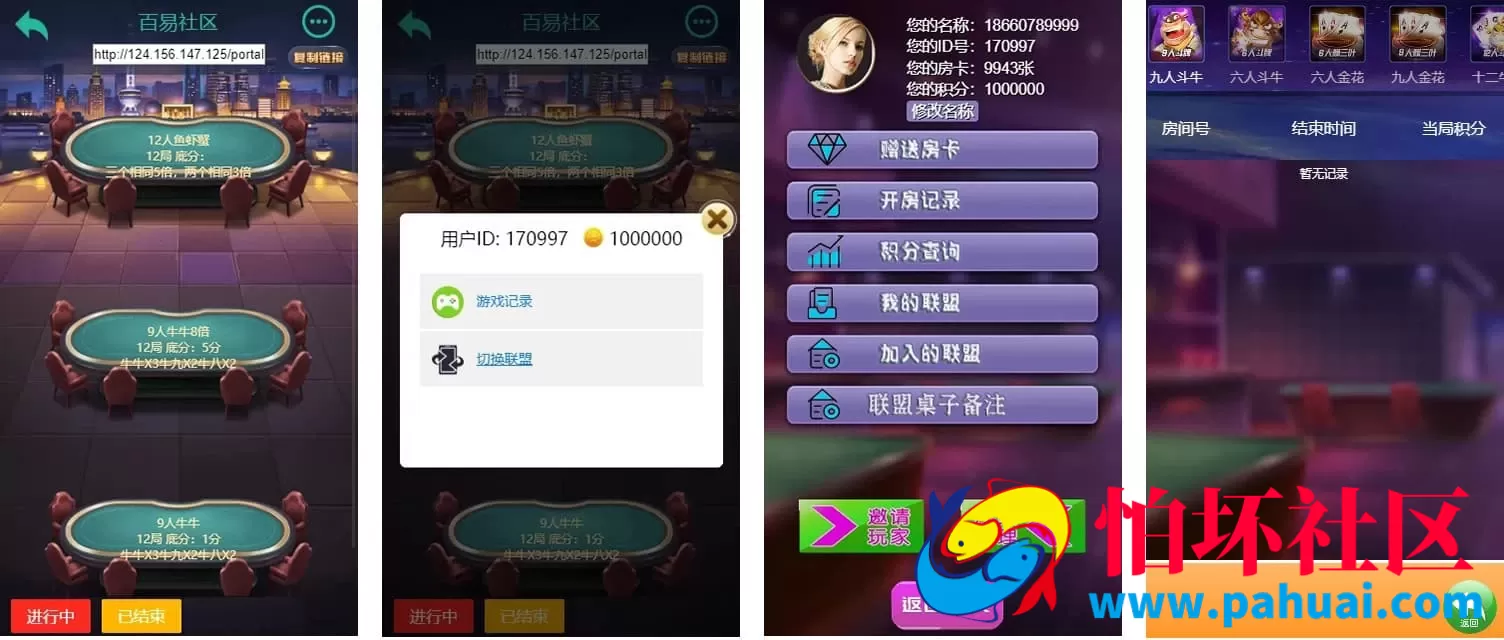 H5房卡+APP双端棋牌游戏程序系统 大联盟4.0运营版源码 附搭建教程